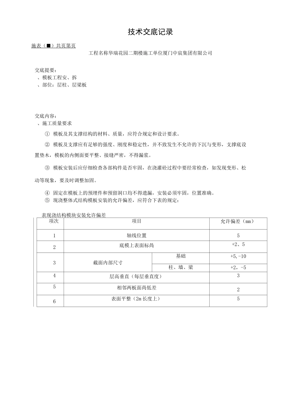 主体施工技术交底_第3页