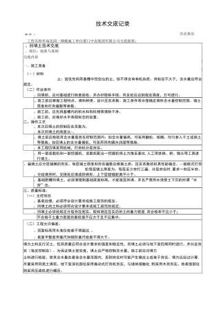 主体施工技术交底