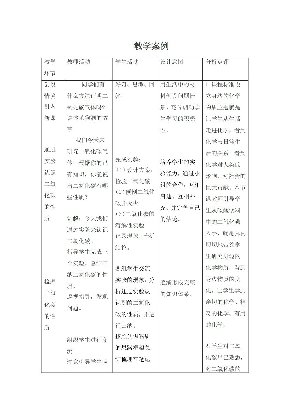 教学案例 (7)_第1页