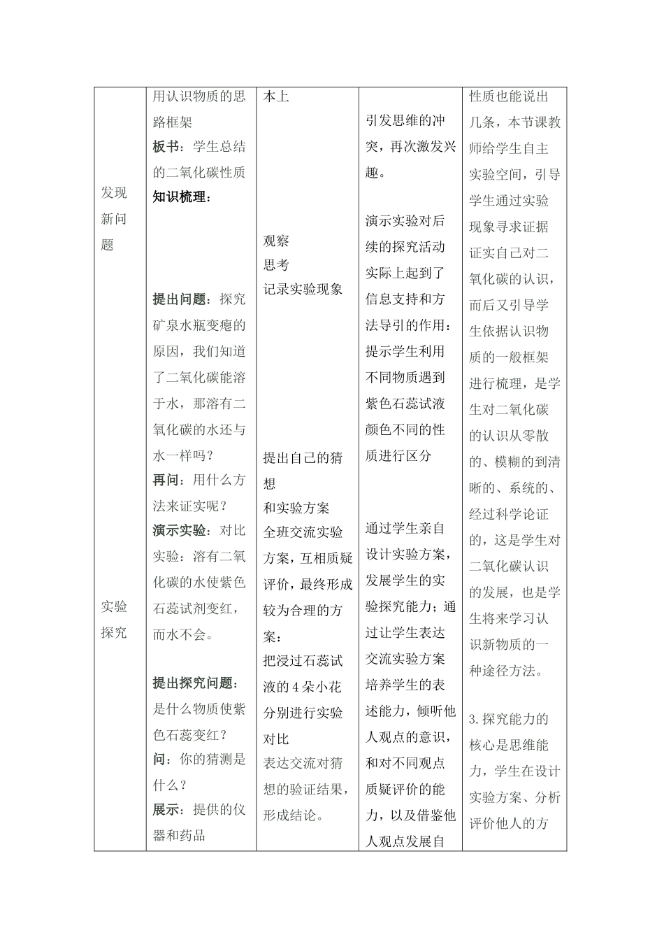 教学案例 (7)_第2页