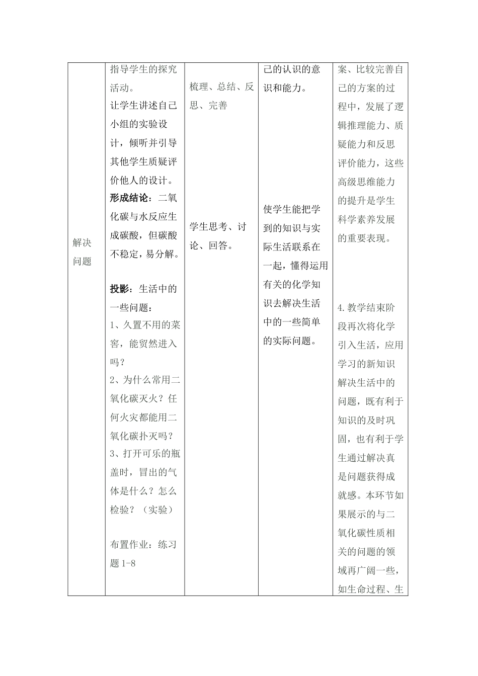 教学案例 (7)_第3页