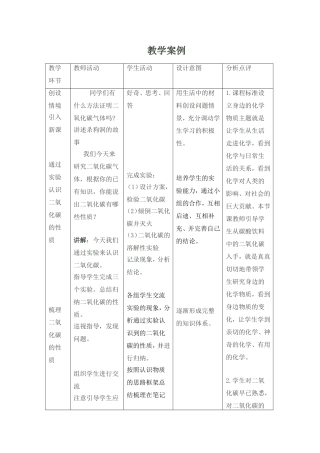 教学案例 (7)