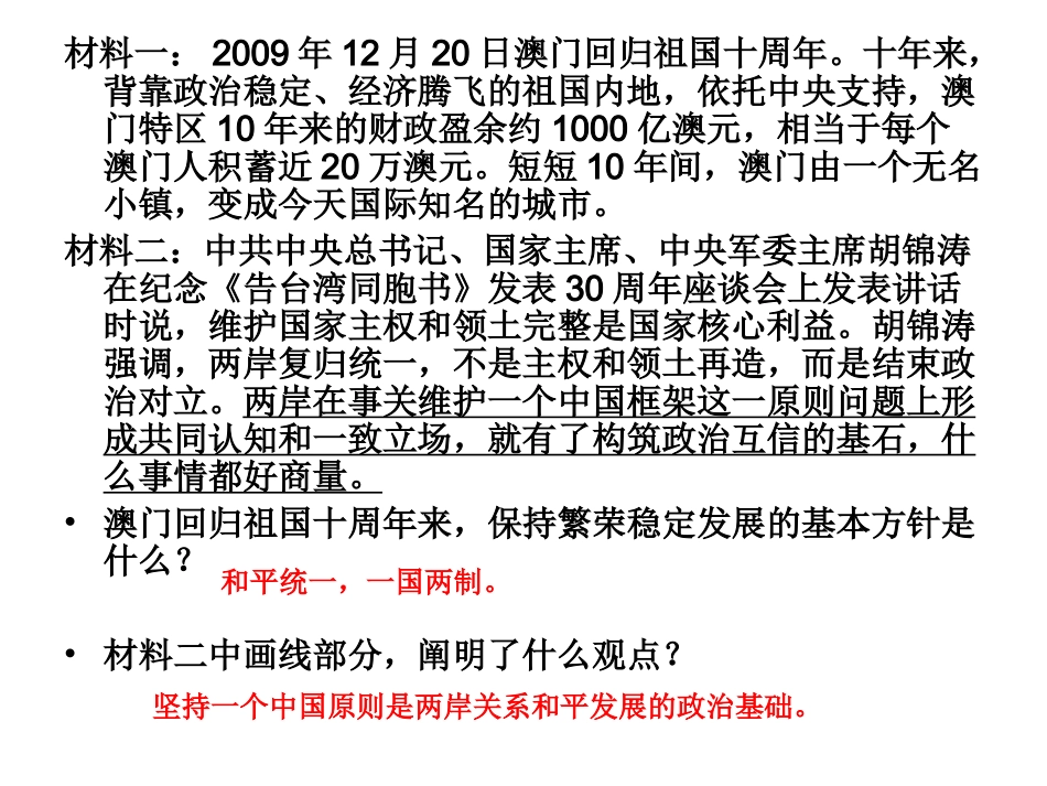 材料分析题祖国统一篇_第2页