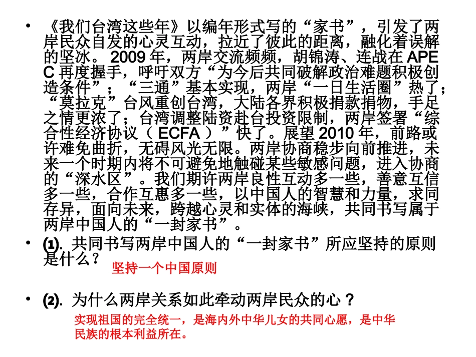 材料分析题祖国统一篇_第3页