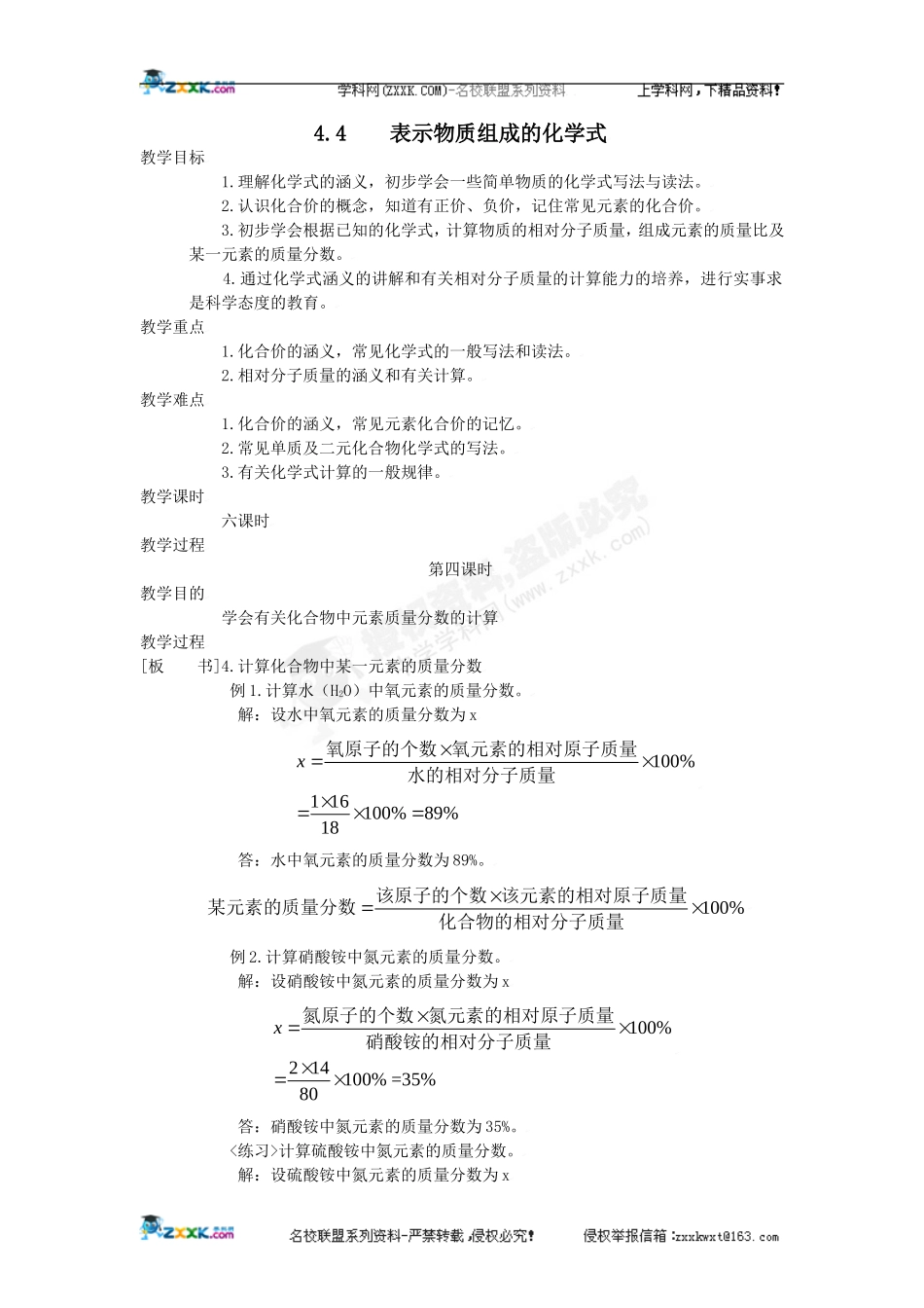表示物质组成的化学式 _第1页