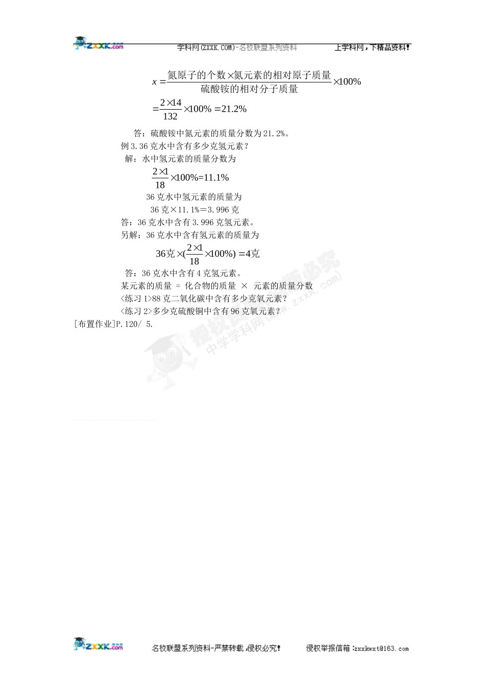 表示物质组成的化学式 _第2页