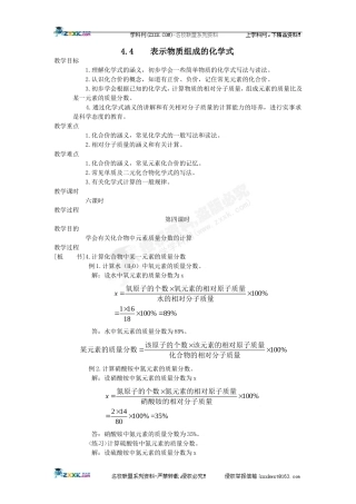 表示物质组成的化学式 