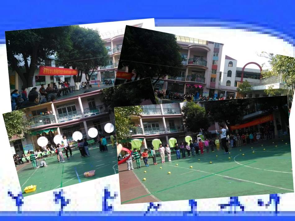 体育活动的开展_第2页