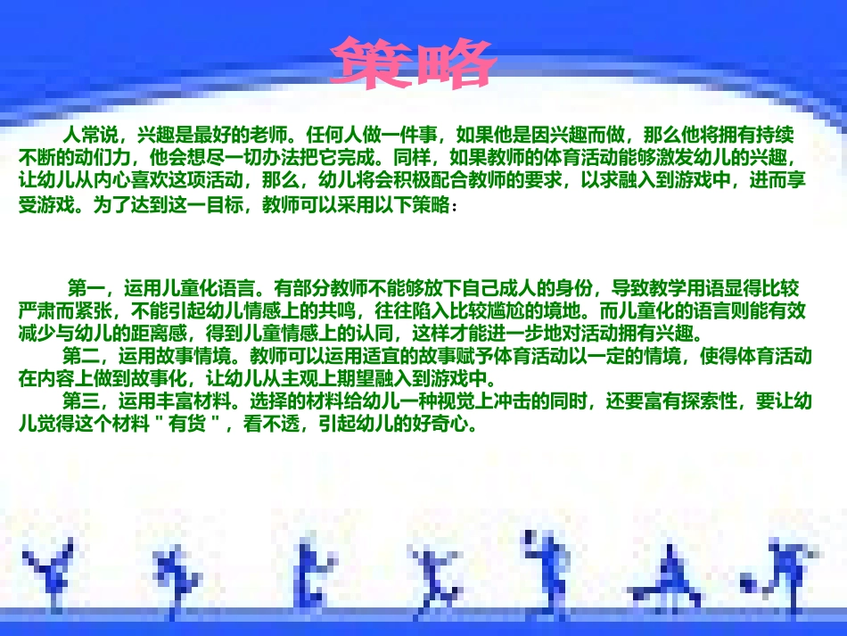 体育活动的开展_第3页