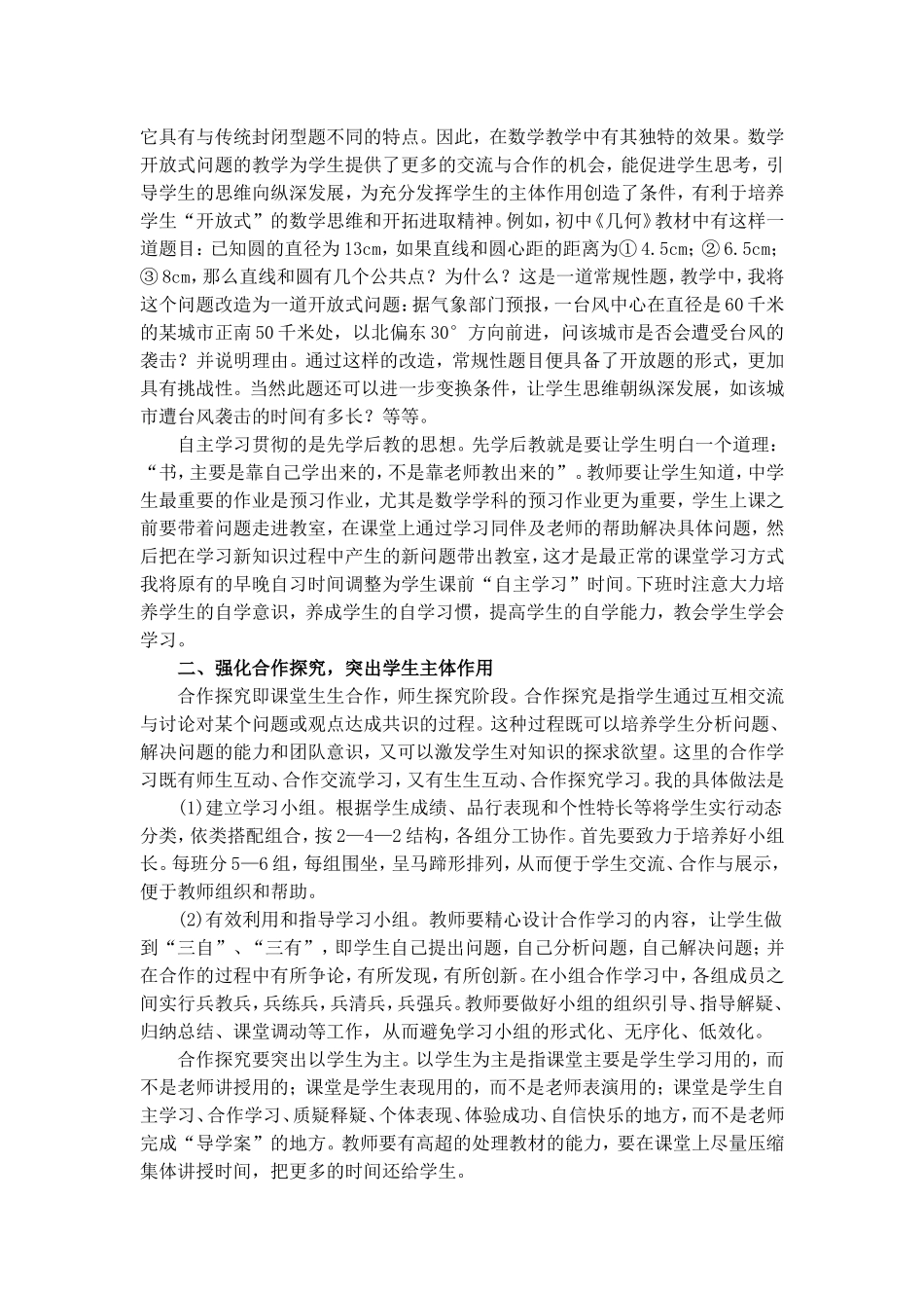 “一三四”课改模式初探_第2页