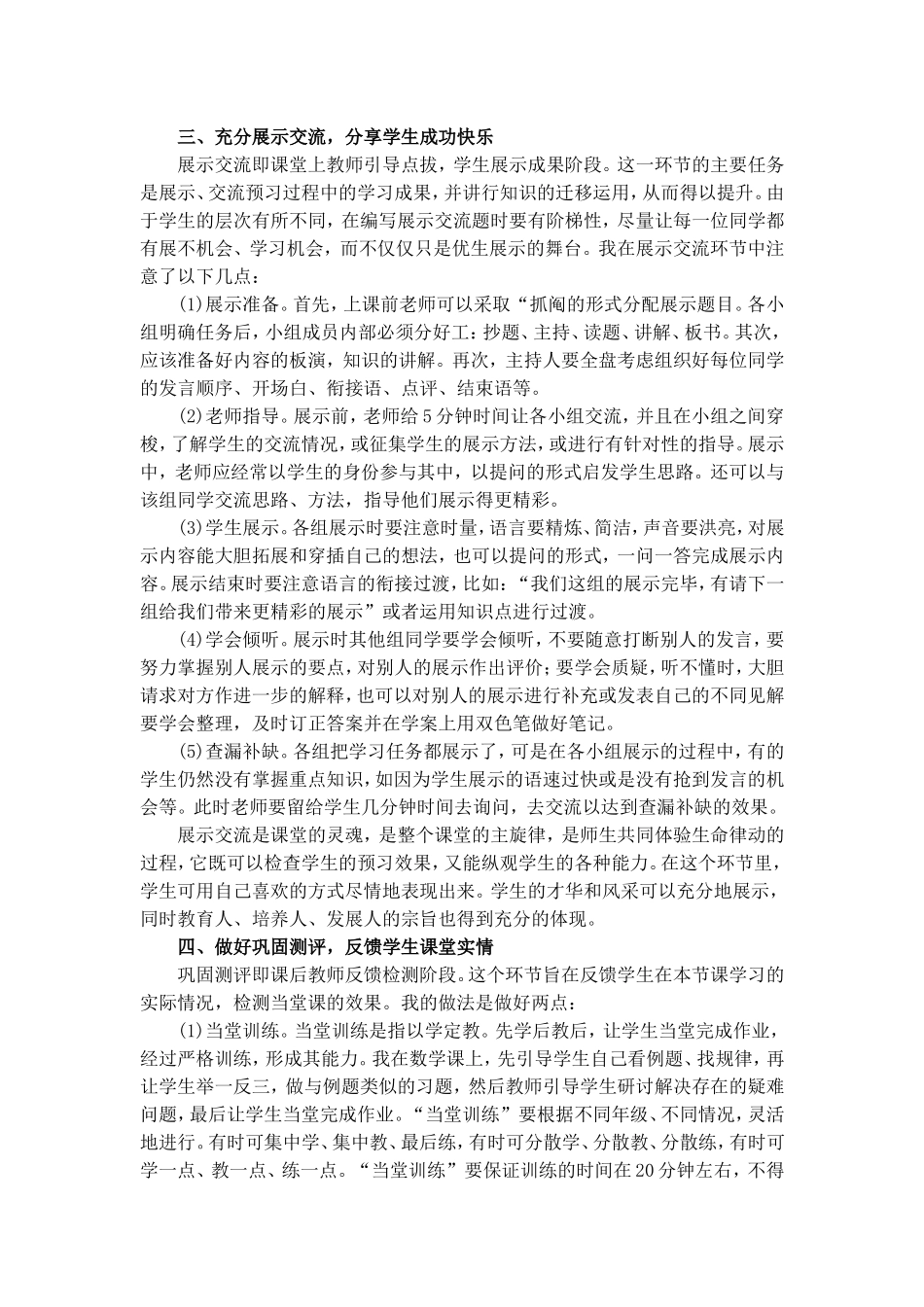 “一三四”课改模式初探_第3页