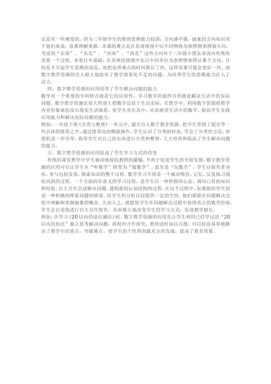 数字教学资源在小学数学教学中的应用_第2页