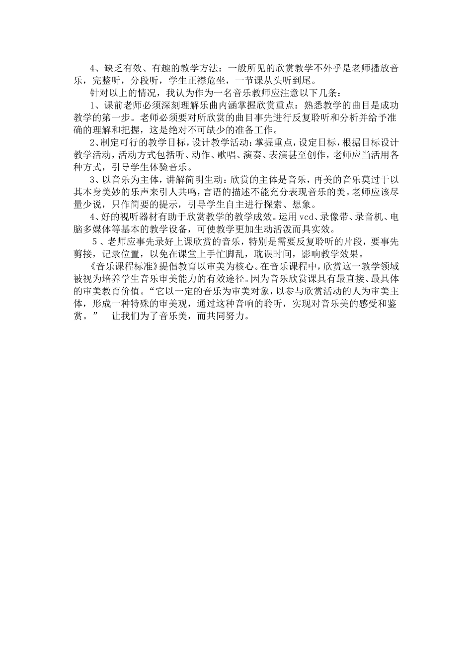如何上好音乐欣赏课_第2页