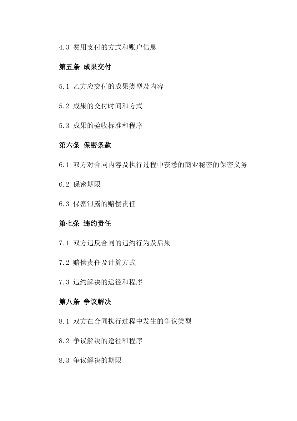 2024年企业管理咨询服务合同_第3页