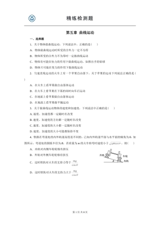 曲线运动全章练习题