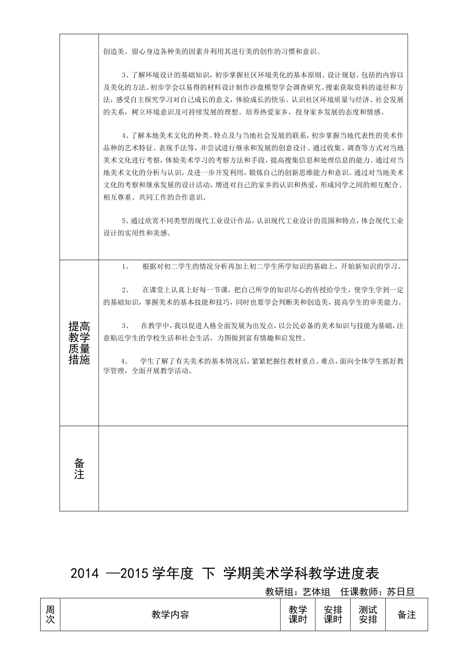 教学计划初二下_第3页