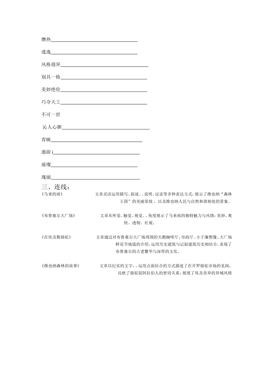 六年级下第六单元词语_第2页