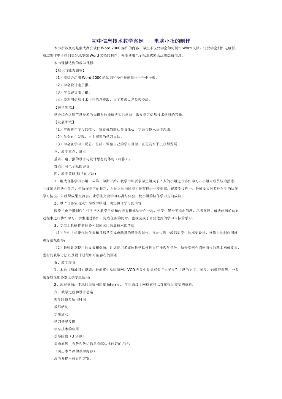 初中信息技术教学案例_第1页