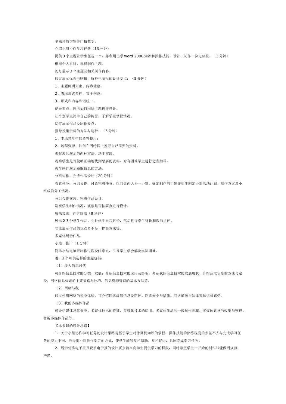 初中信息技术教学案例_第2页