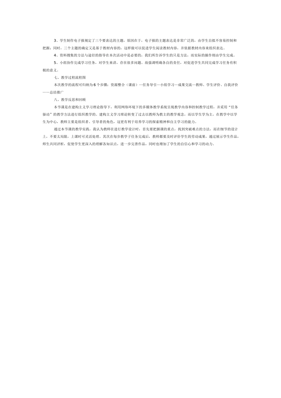 初中信息技术教学案例_第3页