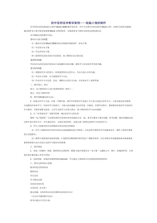 初中信息技术教学案例