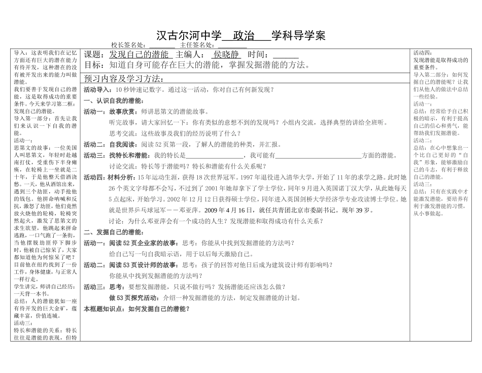 发现自己的潜能导学案_第1页