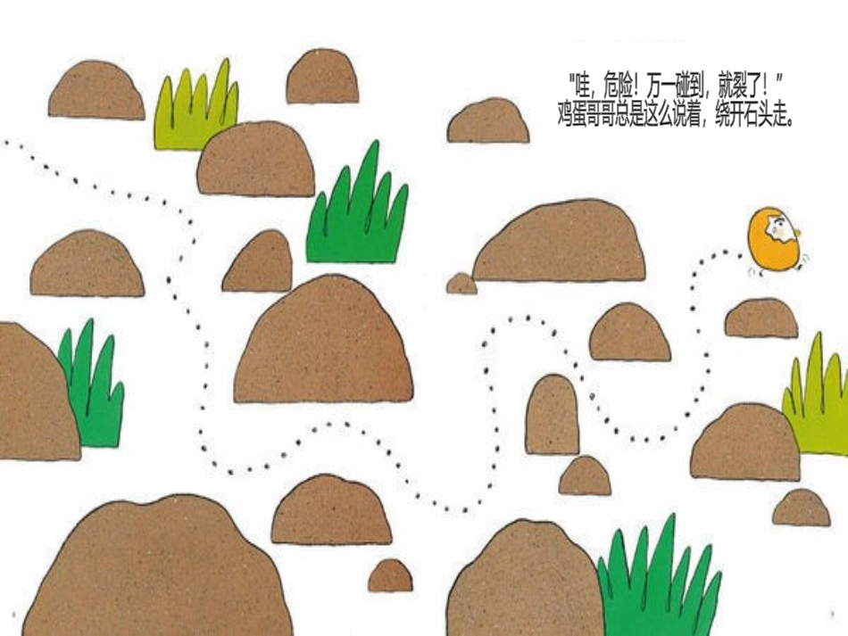 鸡蛋哥哥演示文稿_第3页