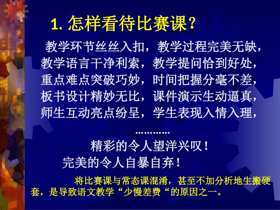 赵志祥《语文教学很简单》_第3页