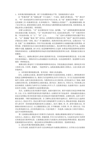 怎样从“听课评课”到“观课议课”，体现教学有效性