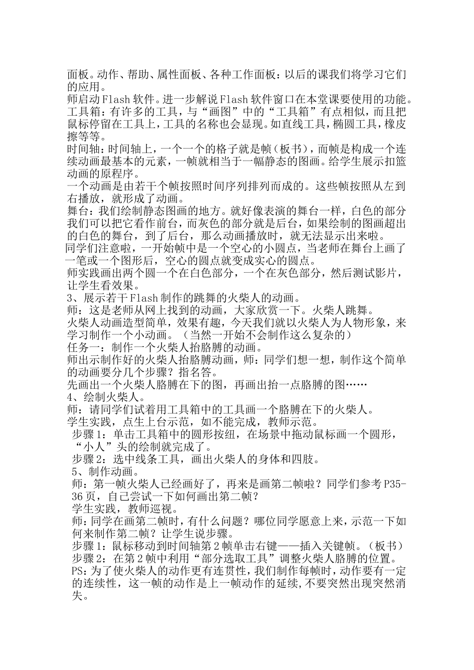 武汉版六年级上册信息技术第7课《我也会做动画》(江汉区华中里小学董婷婷)_第2页