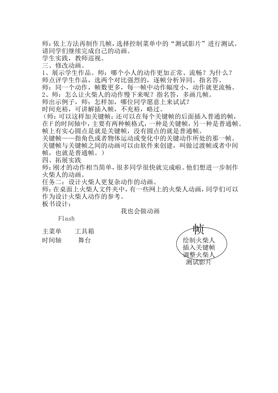 武汉版六年级上册信息技术第7课《我也会做动画》(江汉区华中里小学董婷婷)_第3页