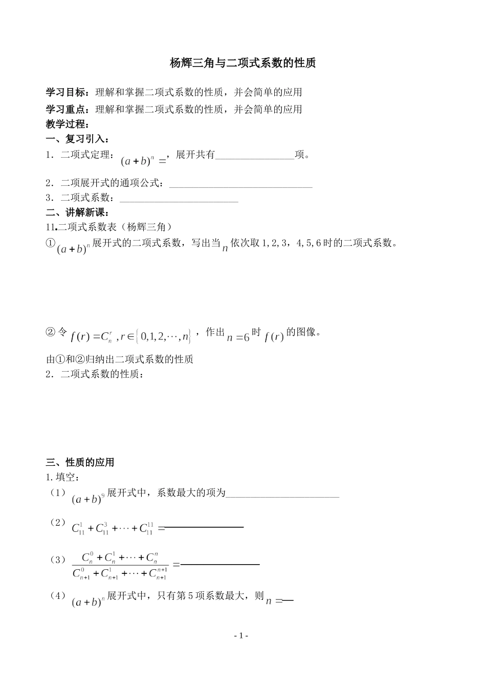 二项式系数的性质导学案_第1页