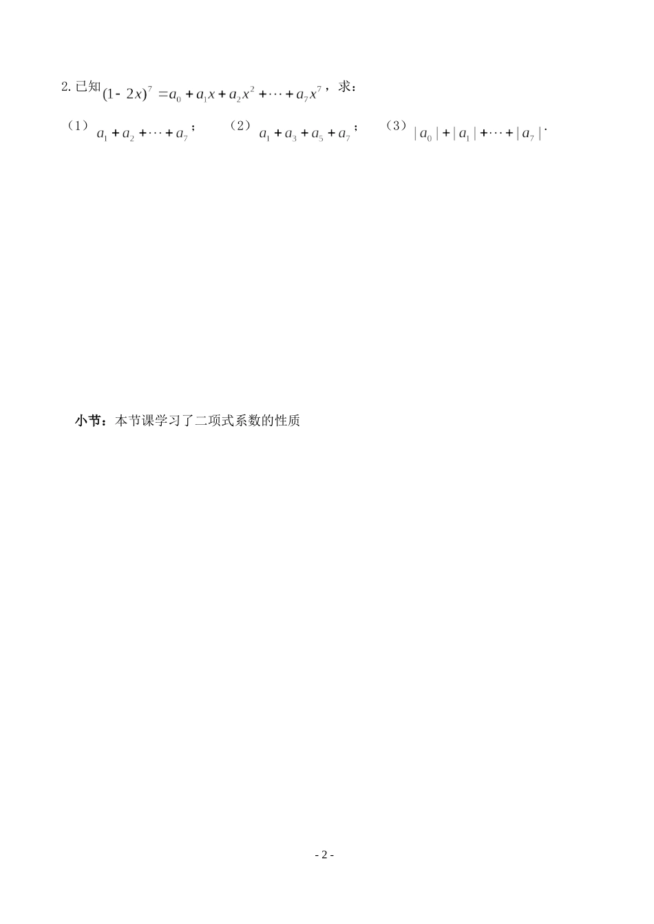 二项式系数的性质导学案_第2页