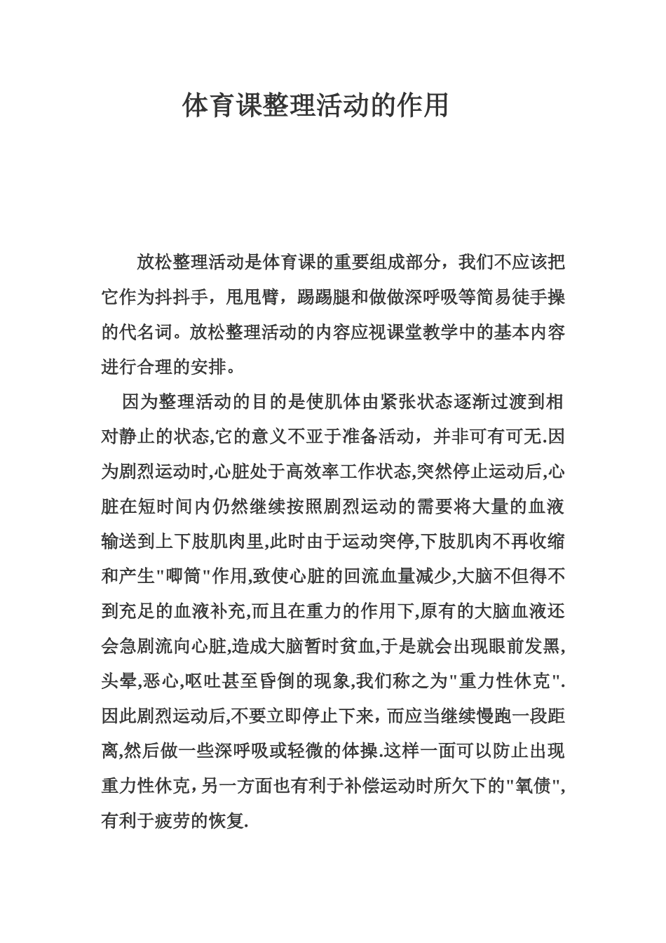 整理活动的作用_第1页