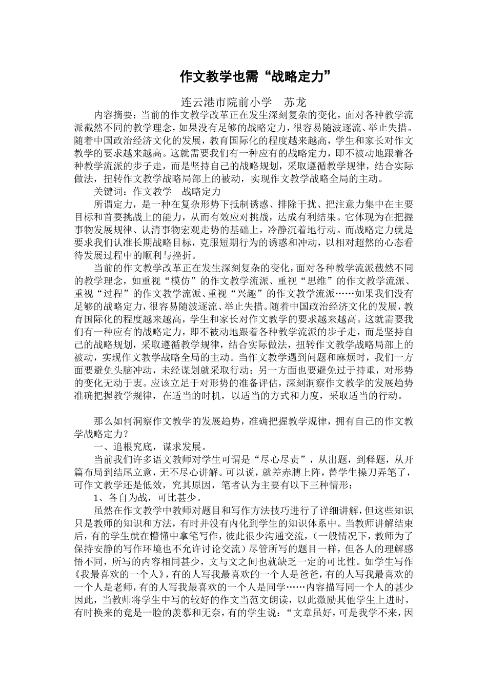 作文教学也需战略定力_第1页