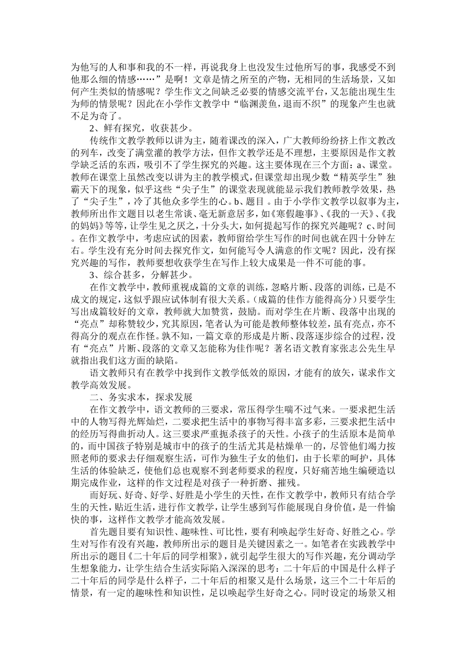 作文教学也需战略定力_第2页