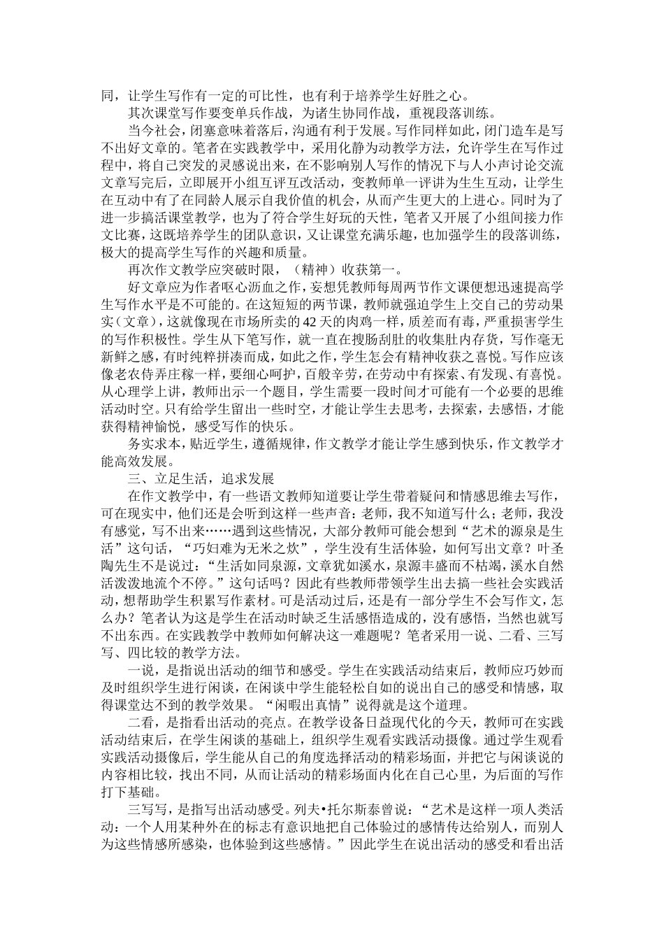 作文教学也需战略定力_第3页