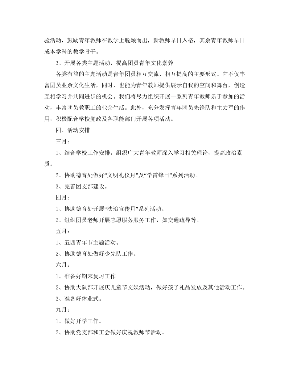 学校年团支部工作计划【三篇】_第2页