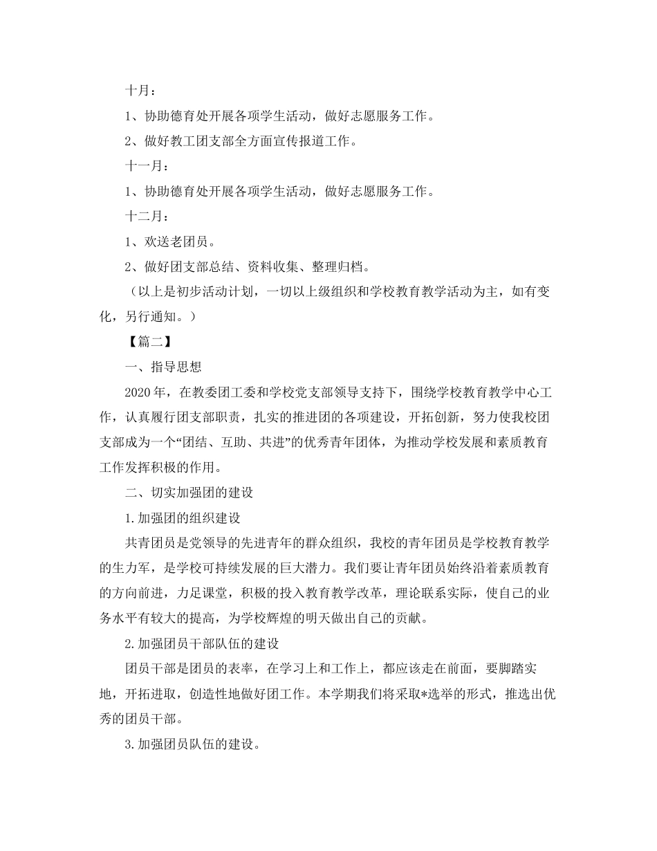 学校年团支部工作计划【三篇】_第3页
