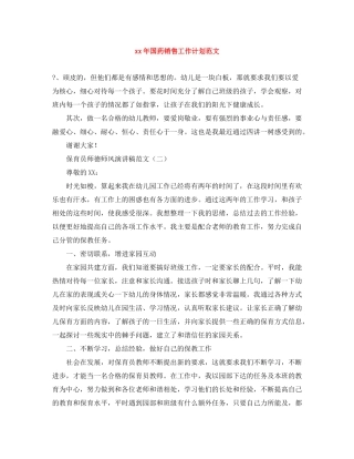 2020年国药销售工作计划范文