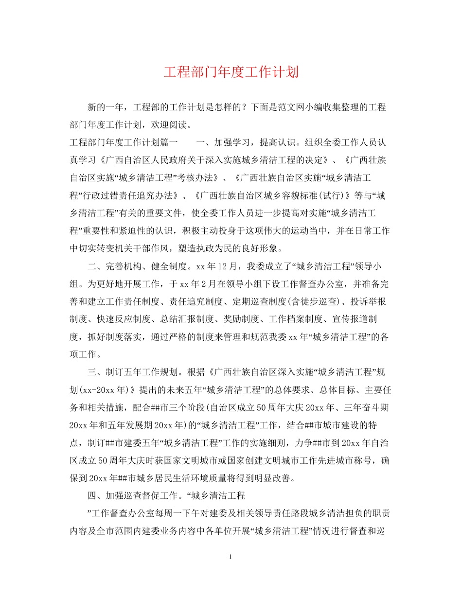 工程部门年度工作计划_第1页