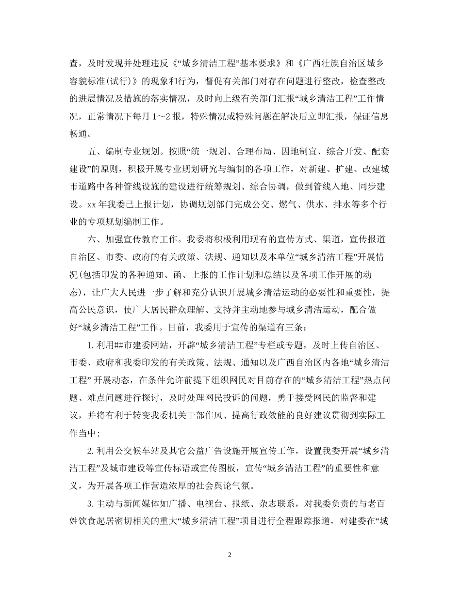 工程部门年度工作计划_第2页