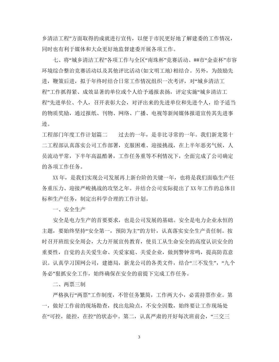 工程部门年度工作计划_第3页