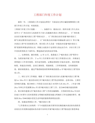 工程部门年度工作计划