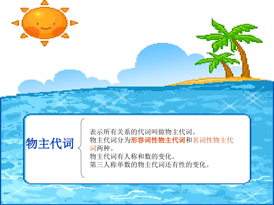 人称代词与无主代词_第3页