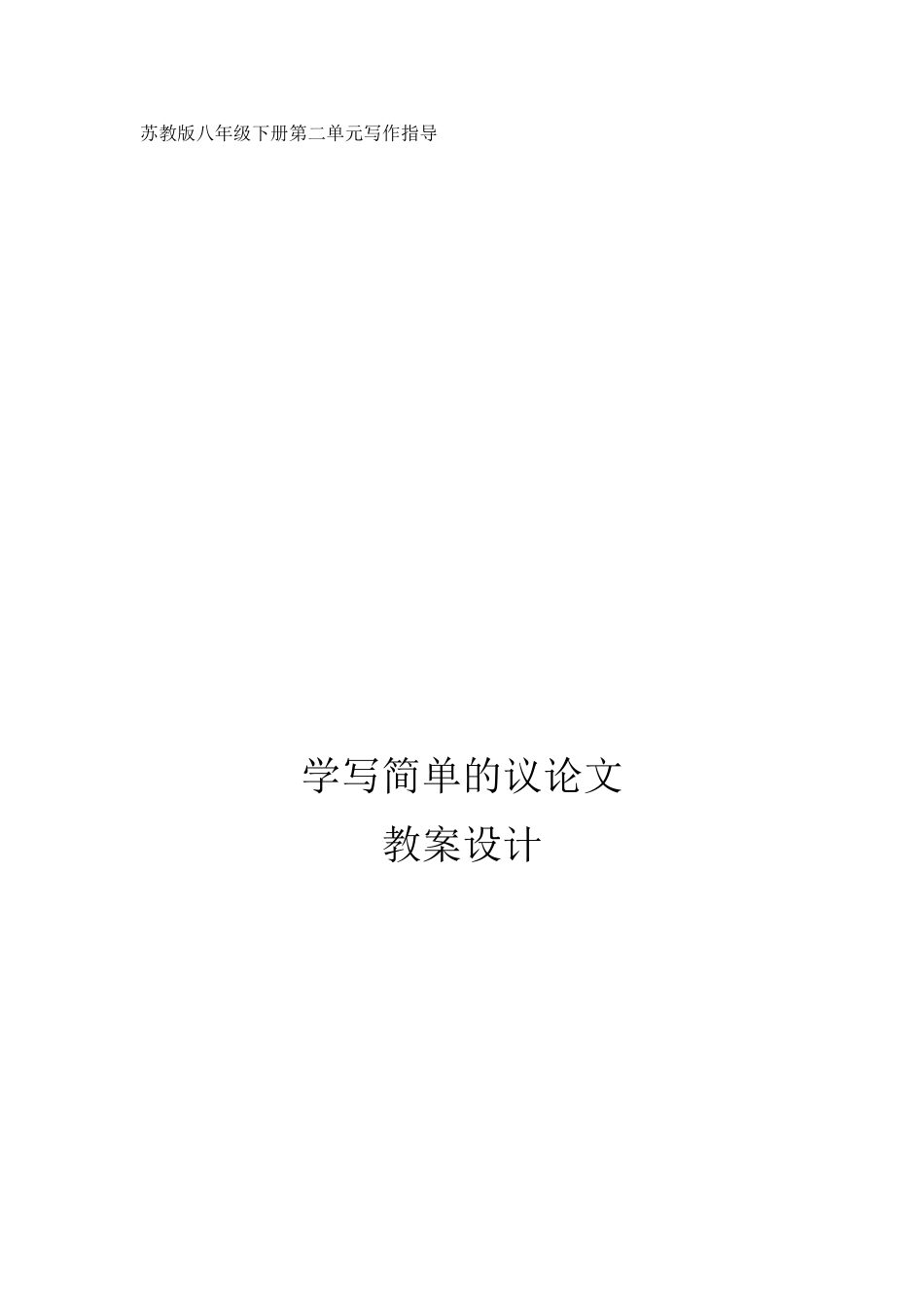 学写简单的议论文_第1页