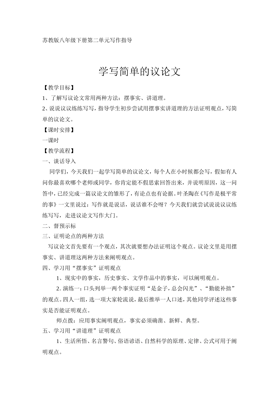 学写简单的议论文_第2页