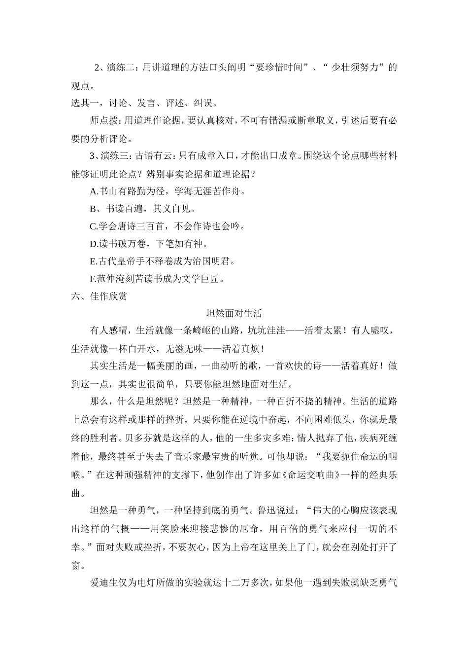 学写简单的议论文_第3页