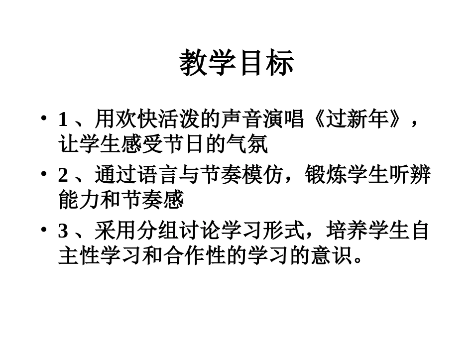 过新年课件2_第2页