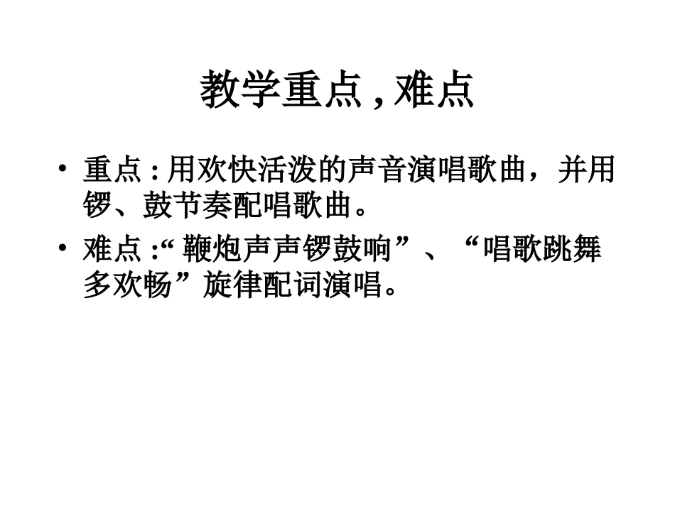 过新年课件2_第3页